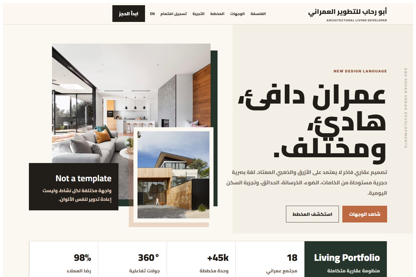 أبو رحاب للتطوير العمراني Live WordPress screenshot