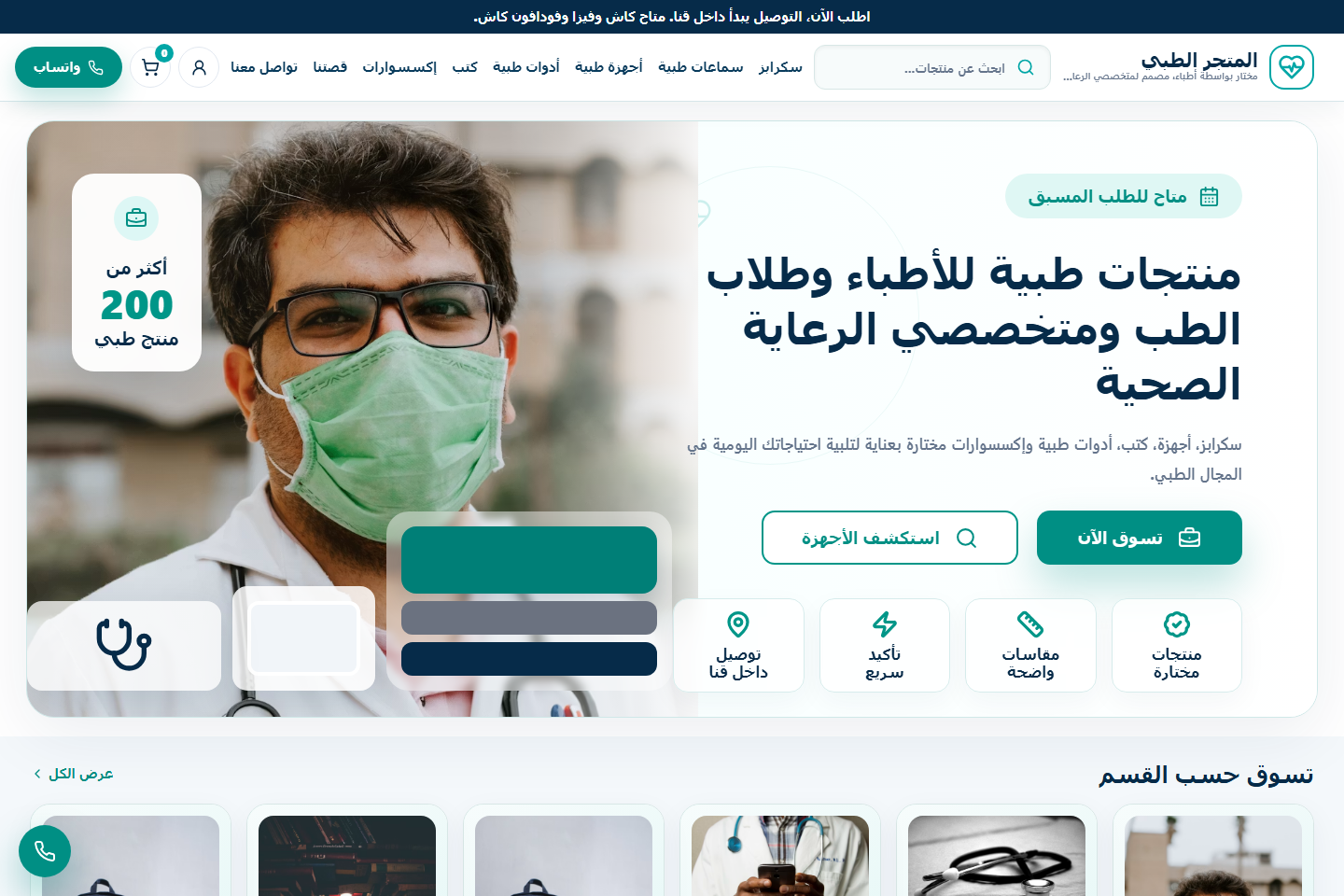 Scurb Medical Store Live capture screenshot