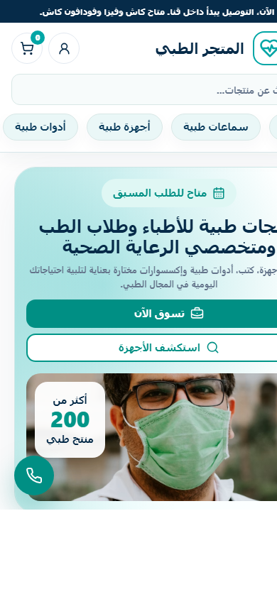 Scurb Medical Store Mobile screenshot