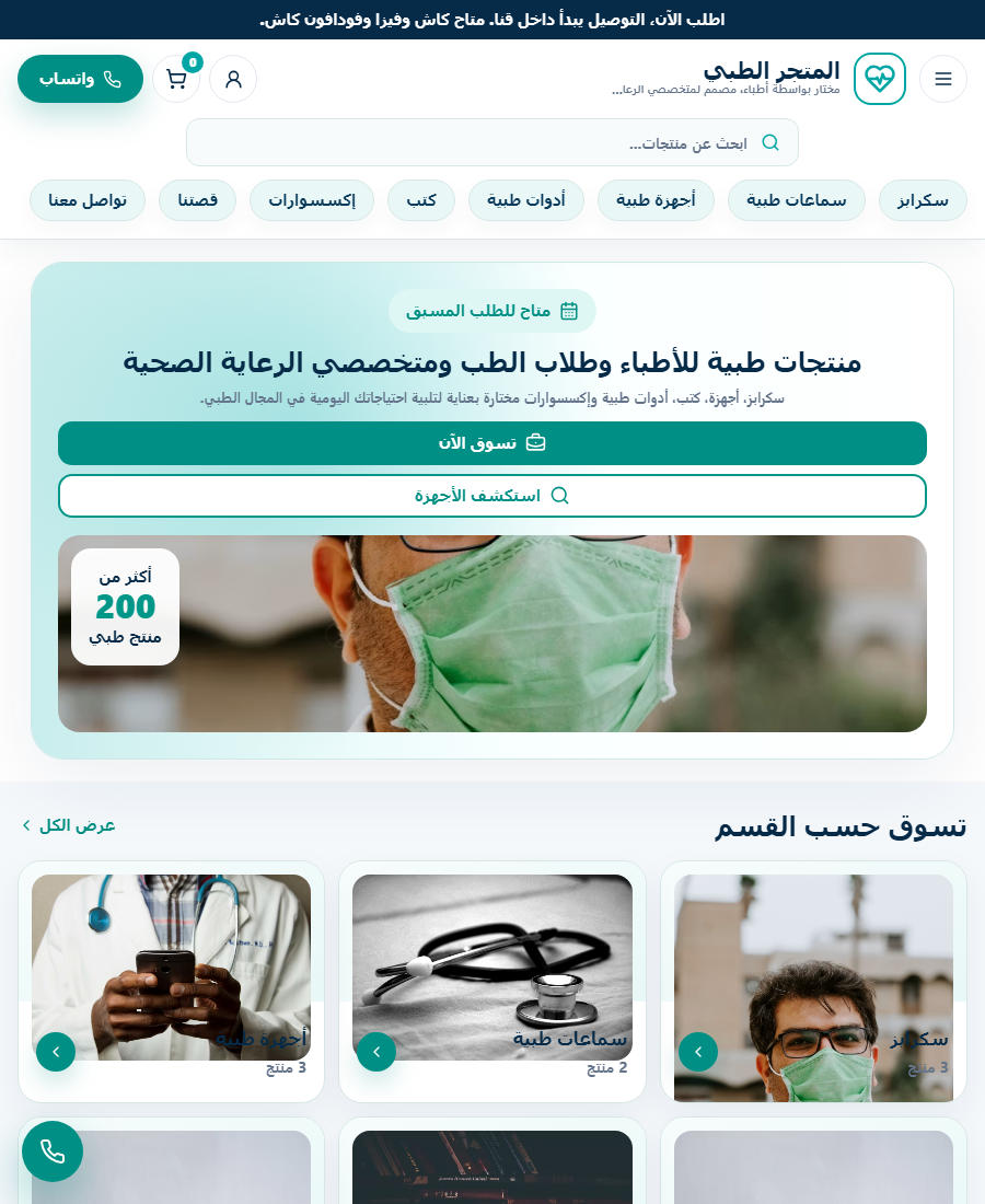 Scurb Medical Store Tablet screenshot